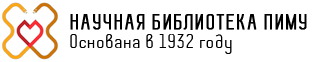 НАУЧНАЯ БИБЛИОТЕКА