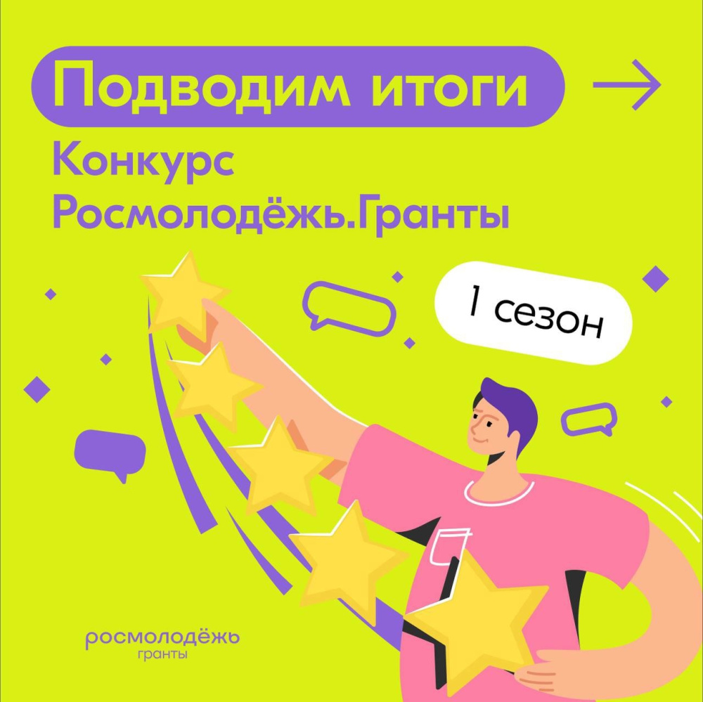 Студентка, магистрант и преподаватель ПИМУ получили гранты Росмолодёжи