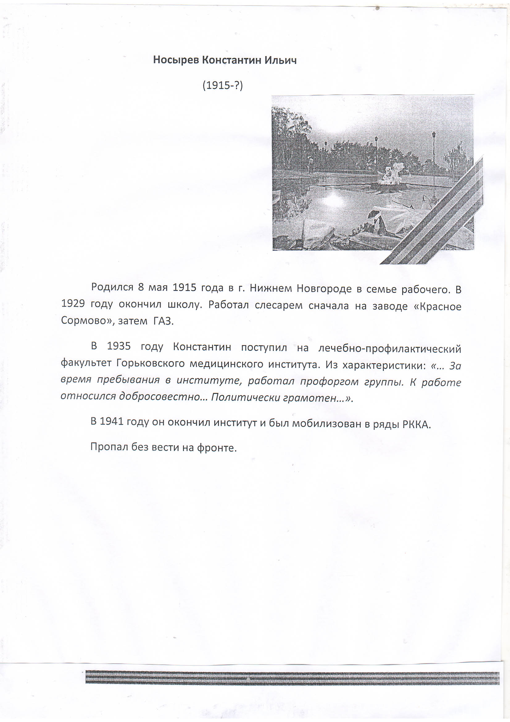 Бессмертный полк