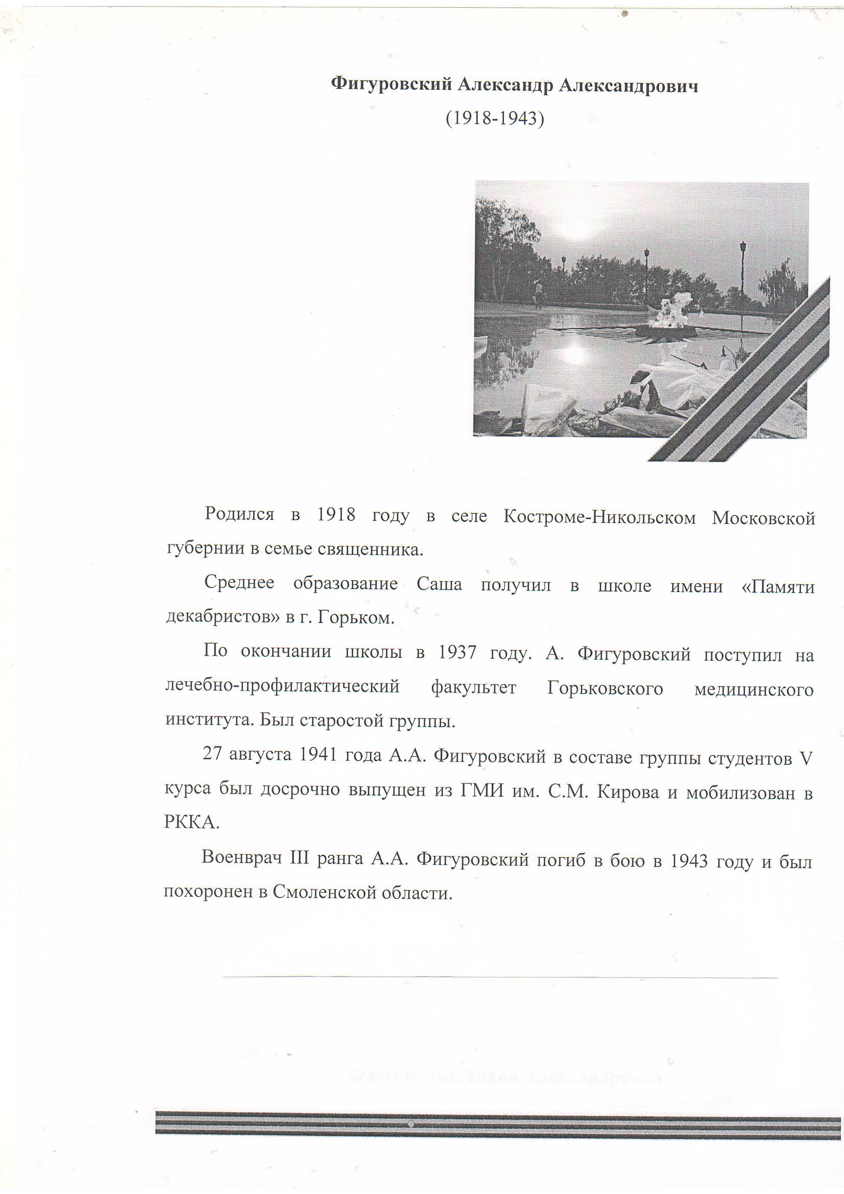 Бессмертный полк