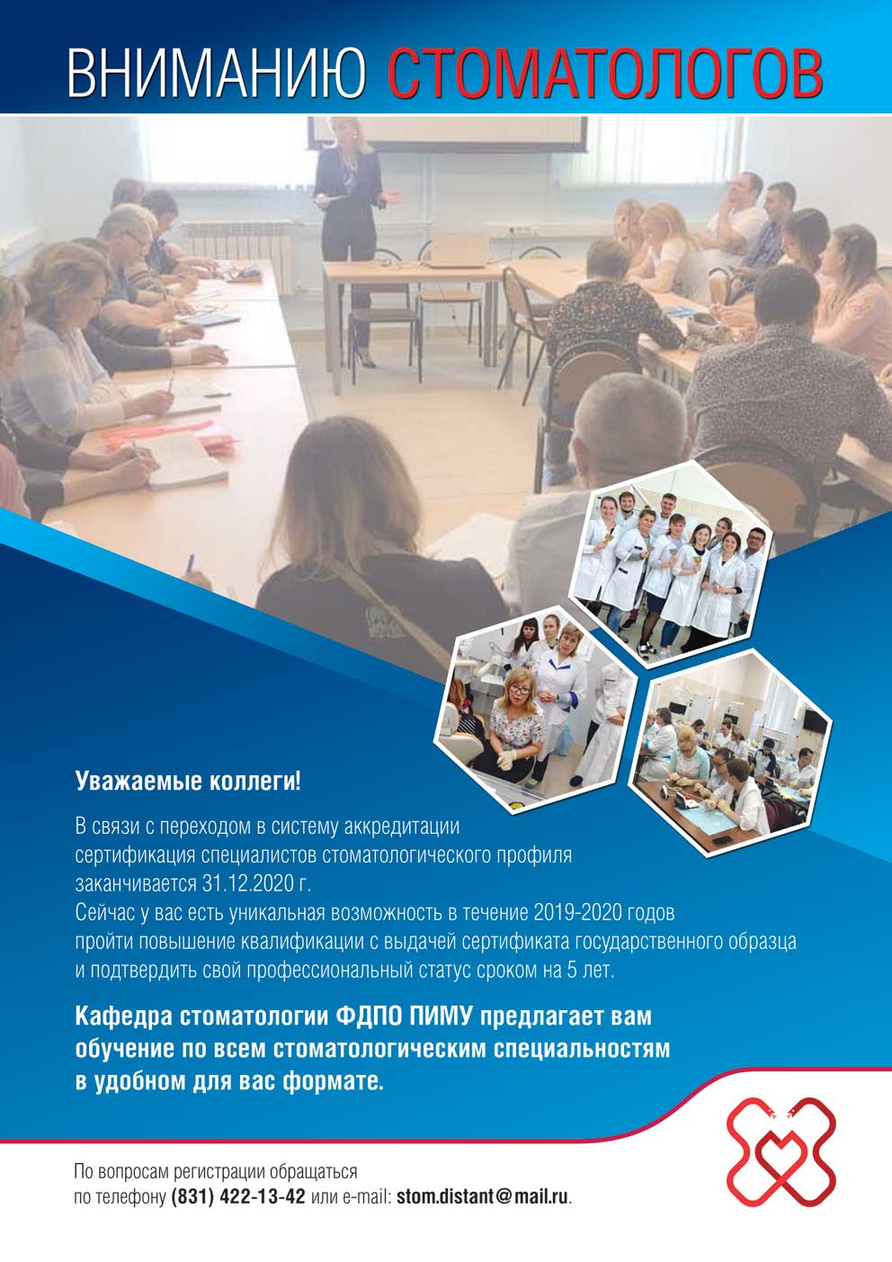 Стоматологии ФДПО