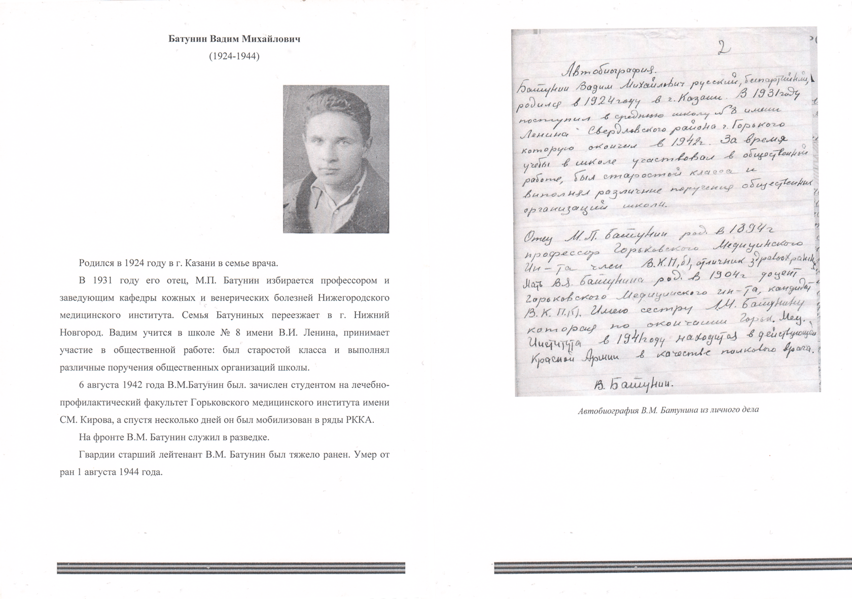 Бессмертный полк