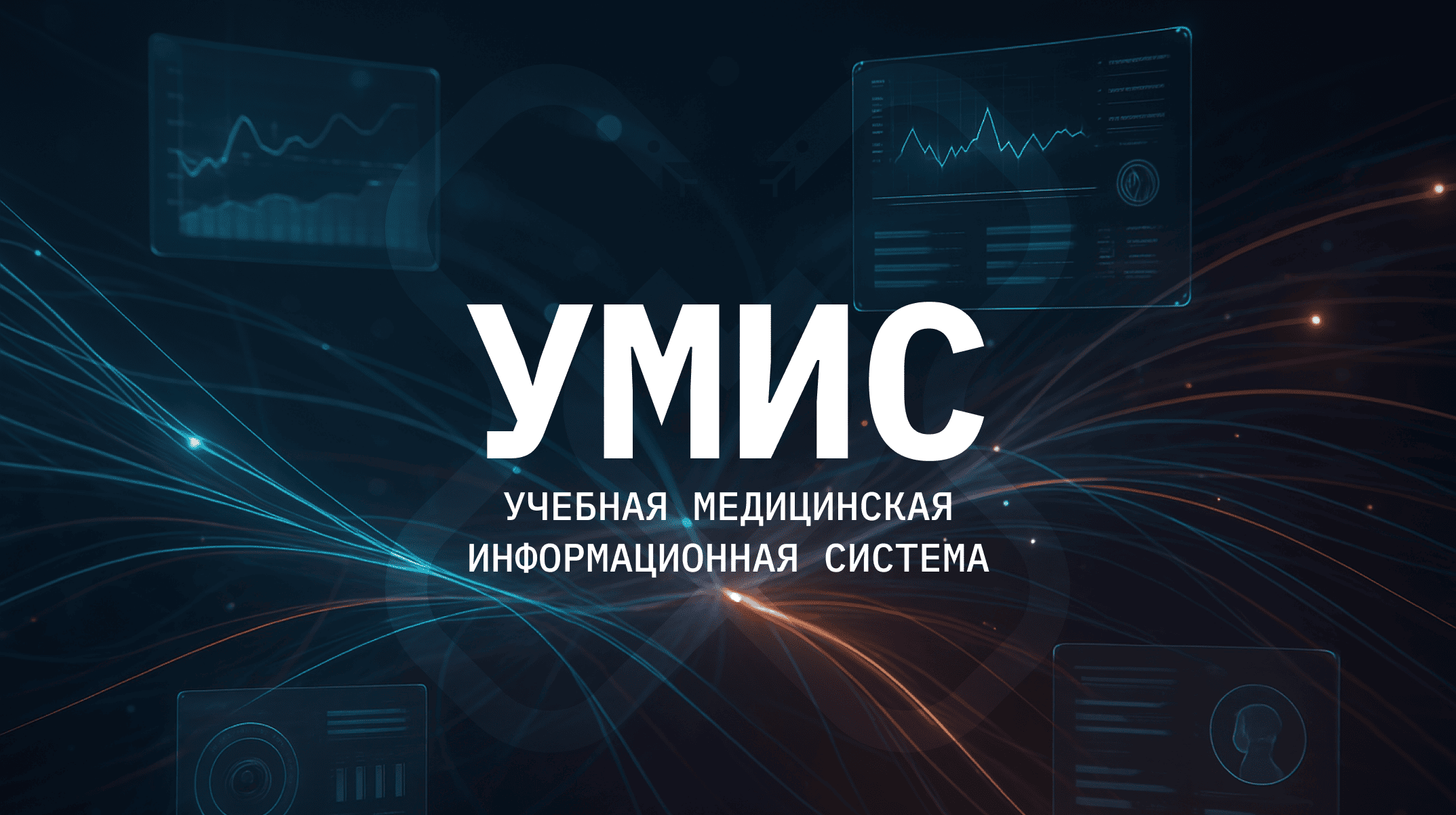 УМИС от ПИМУ: практика, как в настоящей медицине!