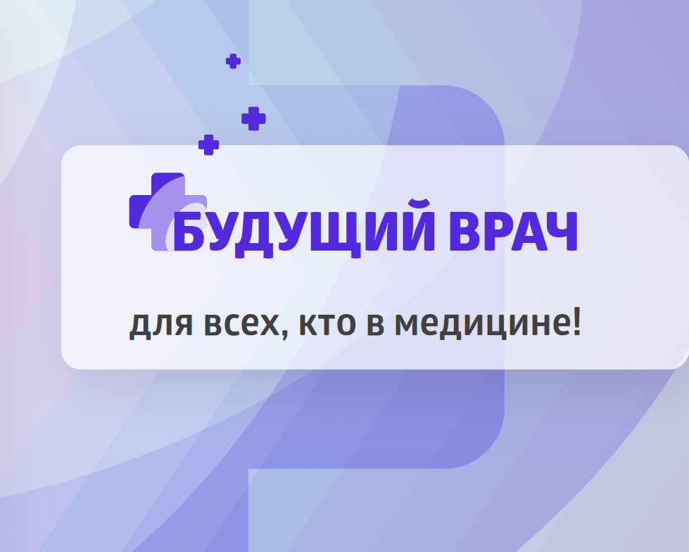Вторая стратегическая сессия проекта “Будущий врач” состоится 1-2 ноября в Нижнем Новгороде