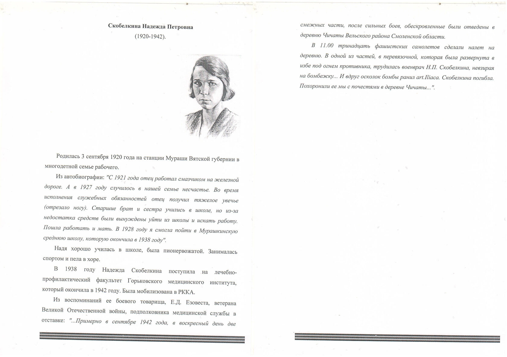 Бессмертный полк