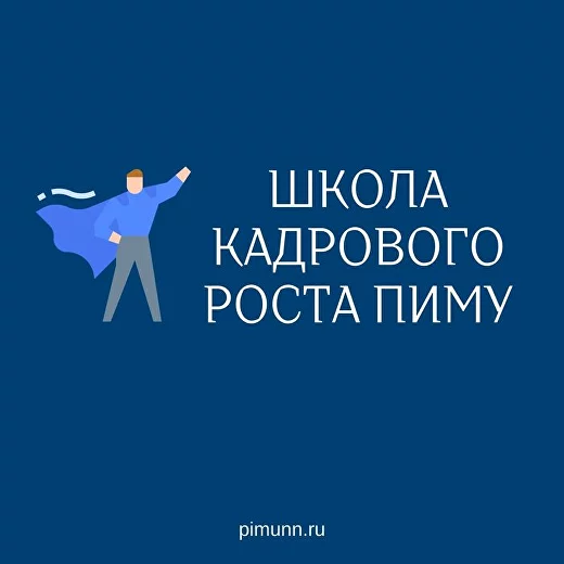14. Наличие сертификата «Школы кадрового роста» ПИМУ