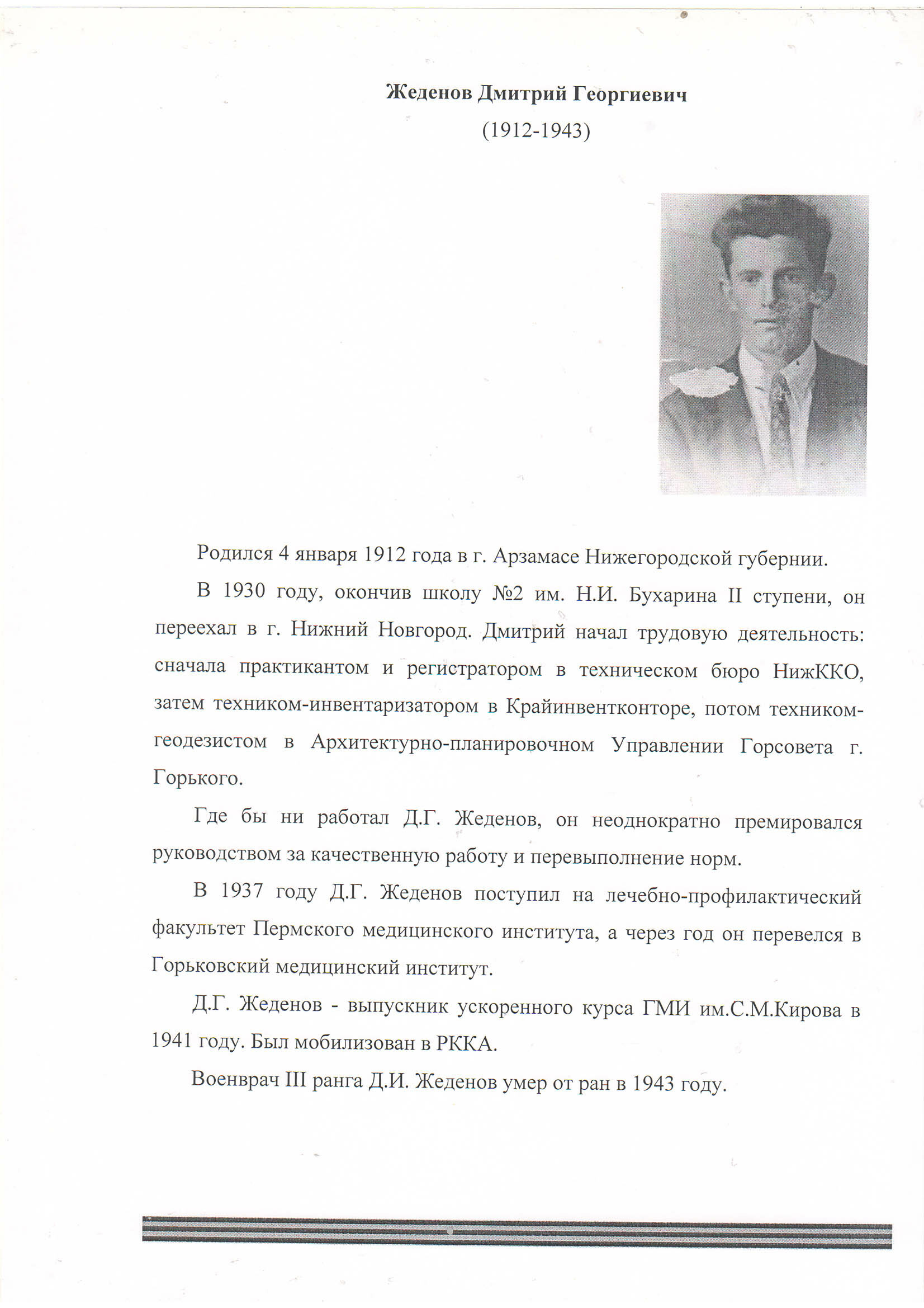 Бессмертный полк