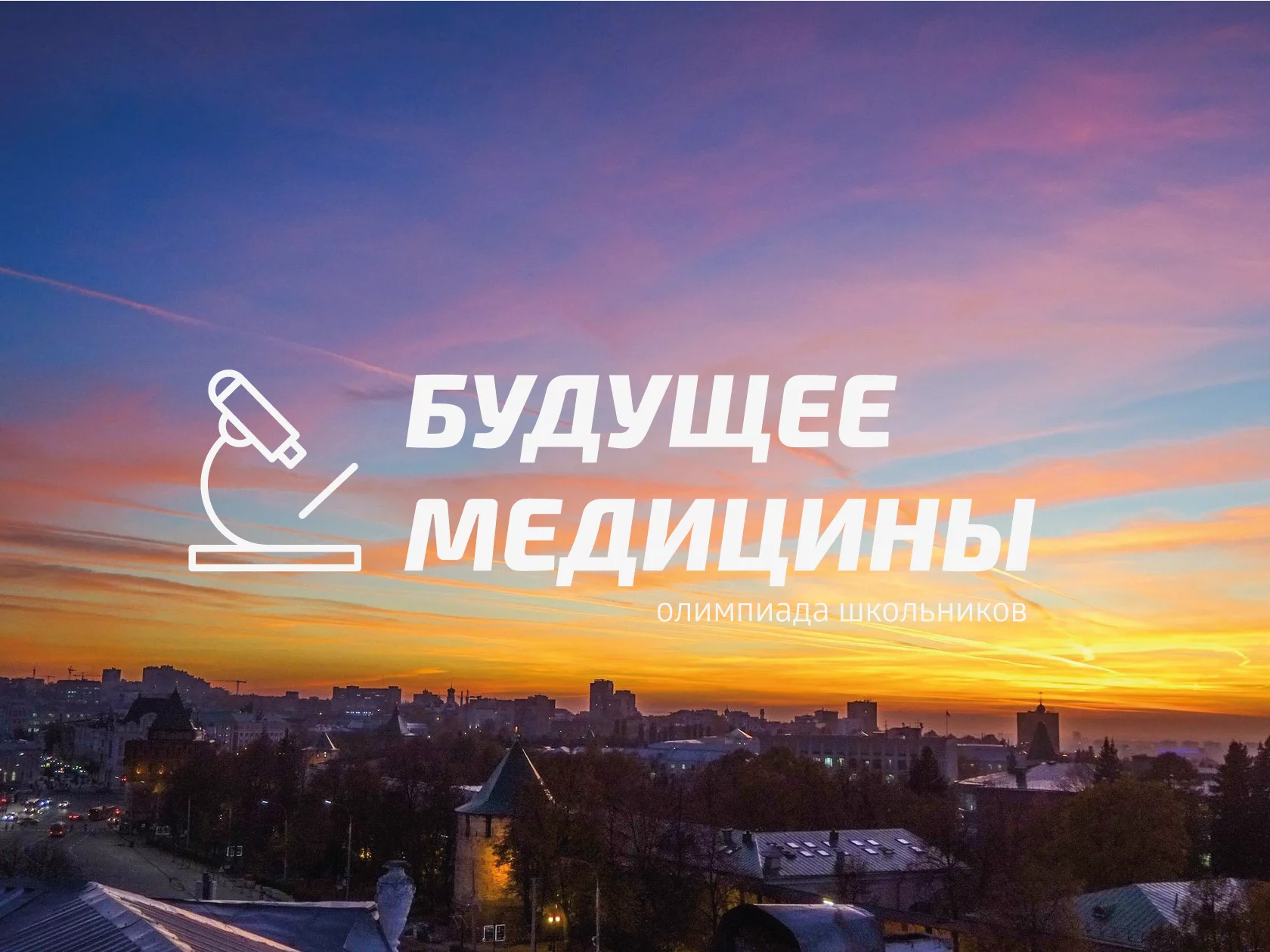 Будущее медицины