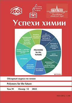 Успехи химии Успехи химии